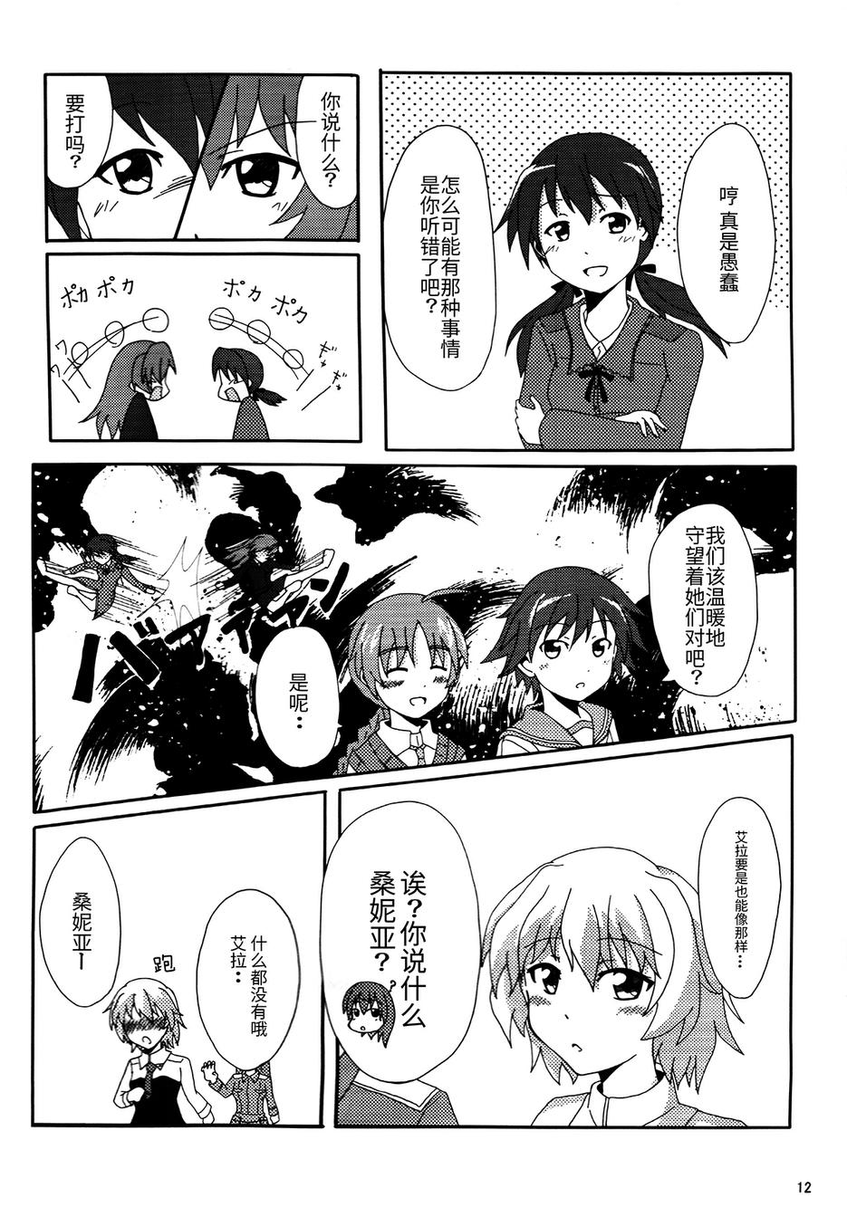 SUKISUKI♥WITCHES 第6话 第12页