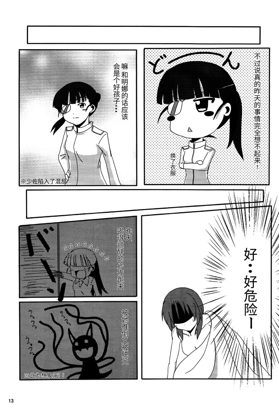 SUKISUKI♥WITCHES 第6话 第13页