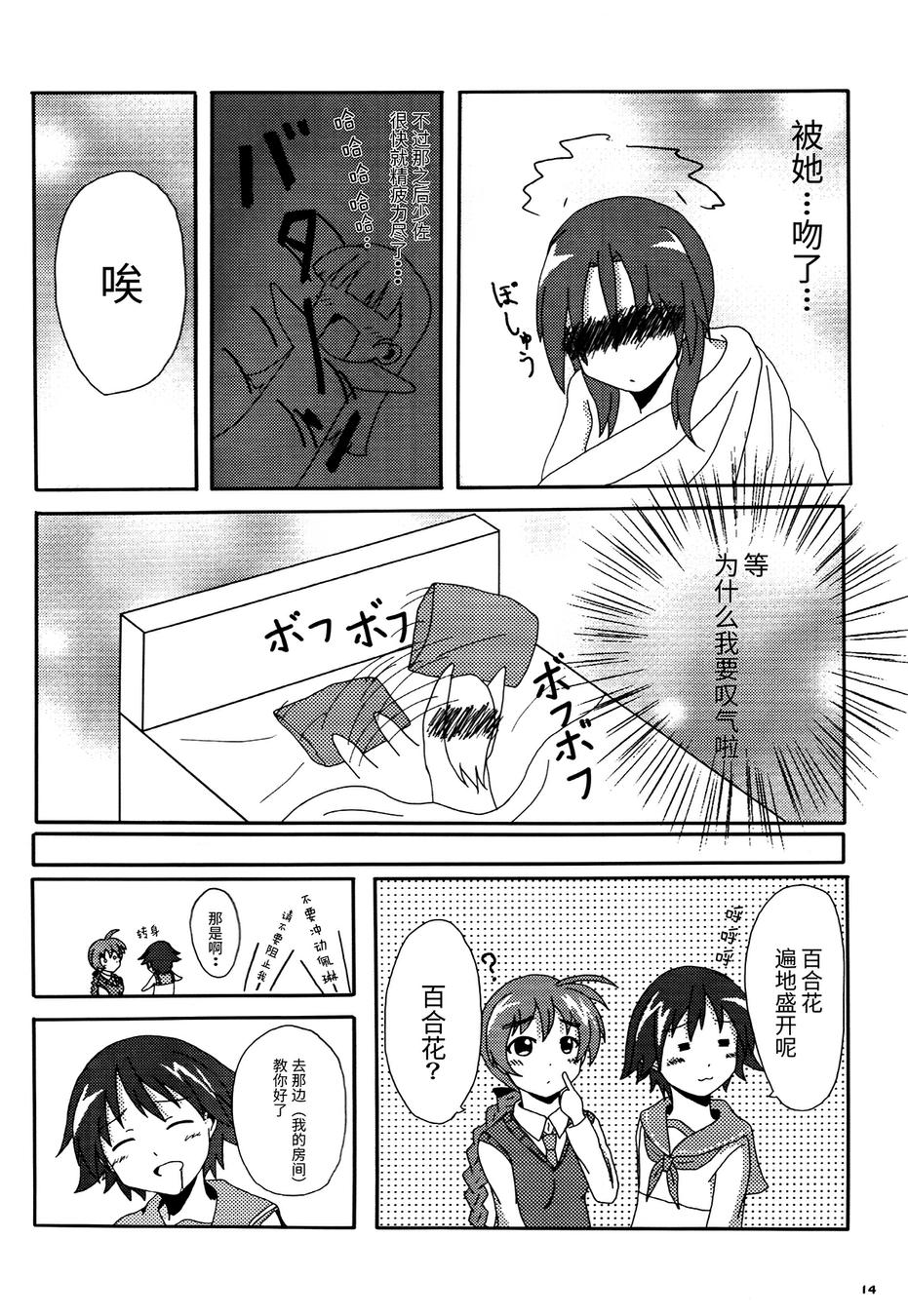 SUKISUKI♥WITCHES 第6话 第14页