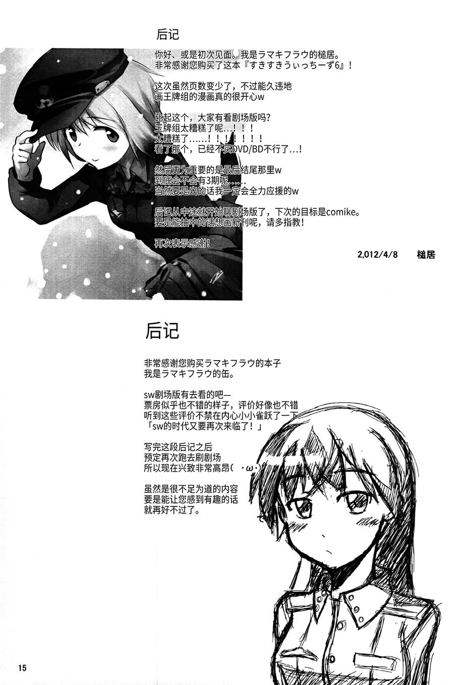 SUKISUKI♥WITCHES 第6话 第15页