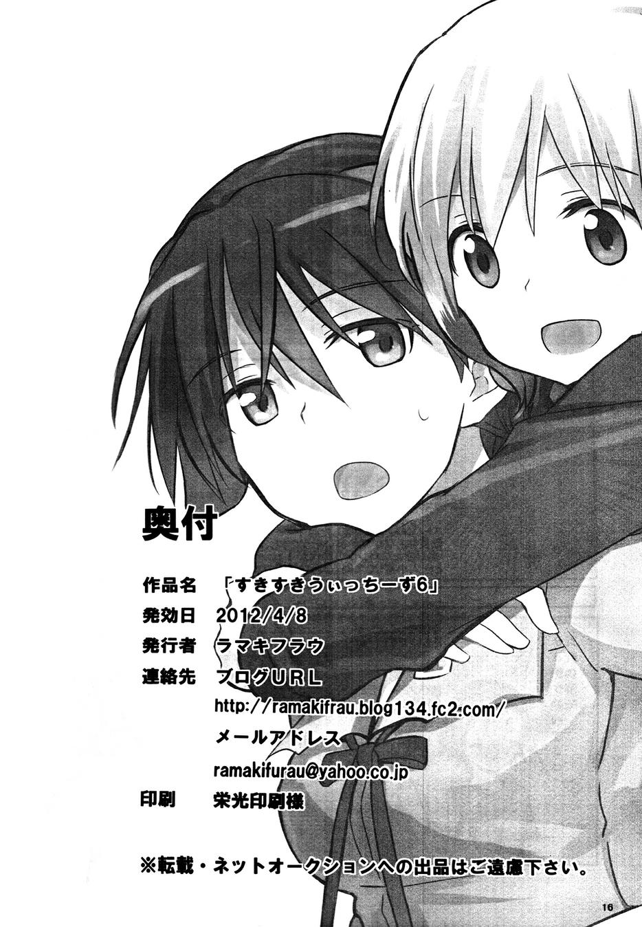 SUKISUKI♥WITCHES 第6话 第16页