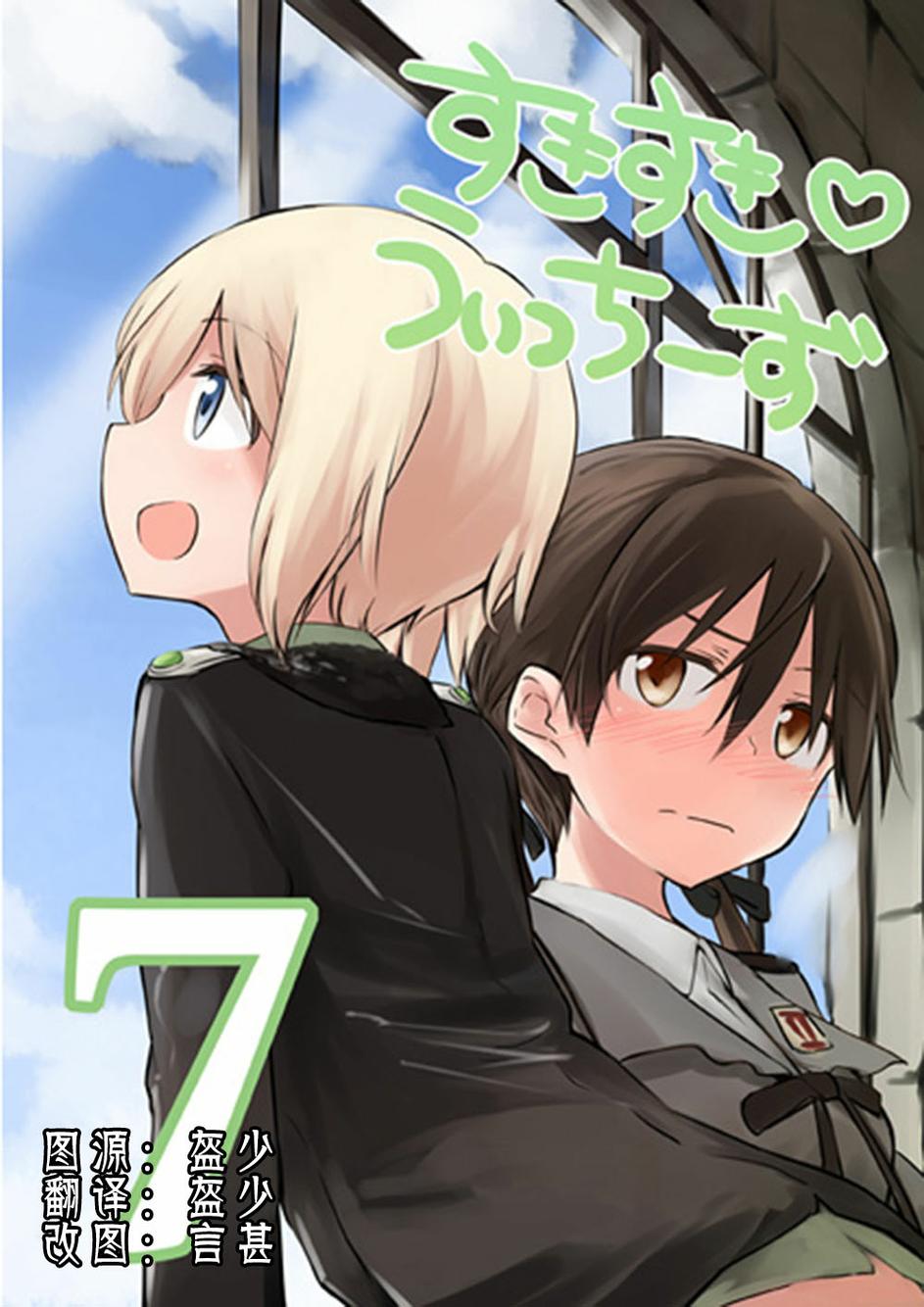 SUKISUKI♥WITCHES 第7话 第0页