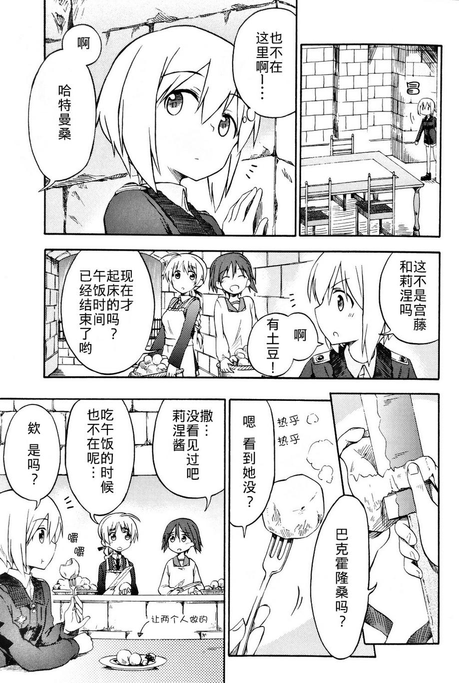 SUKISUKI♥WITCHES 第7话 第5页