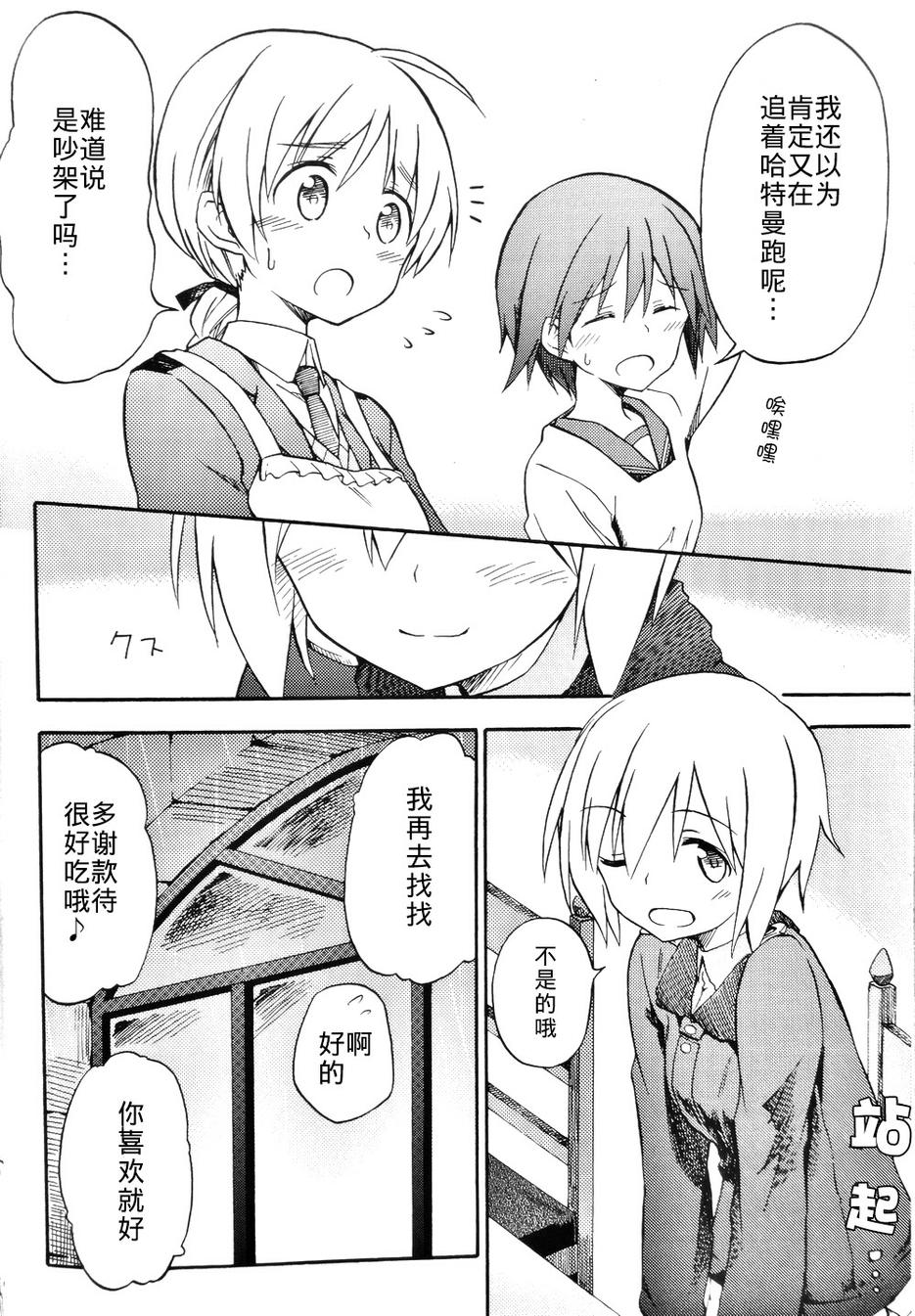 SUKISUKI♥WITCHES 第7话 第6页