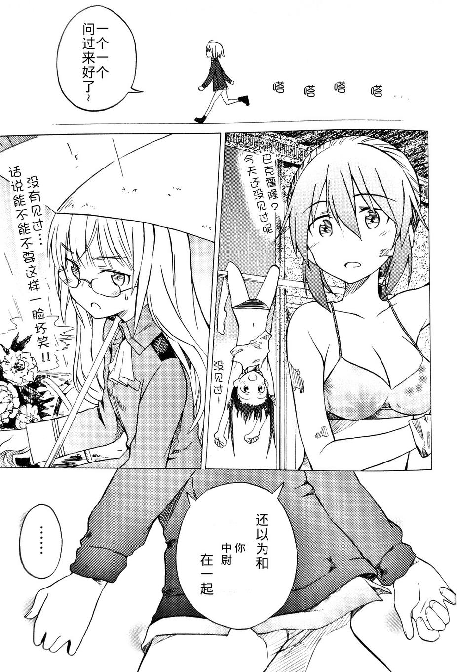 SUKISUKI♥WITCHES 第7话 第7页