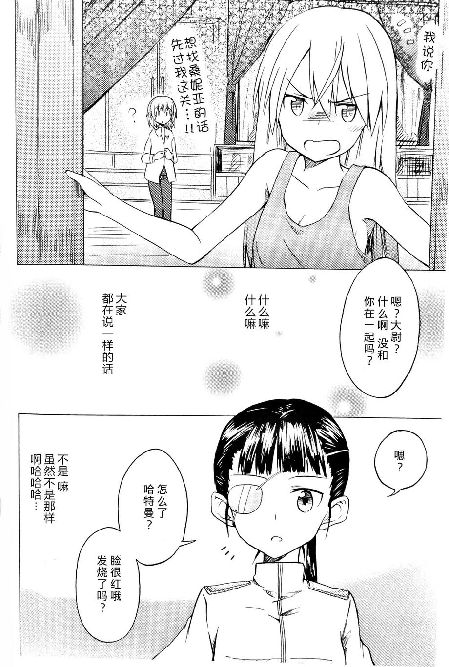 SUKISUKI♥WITCHES 第7话 第8页