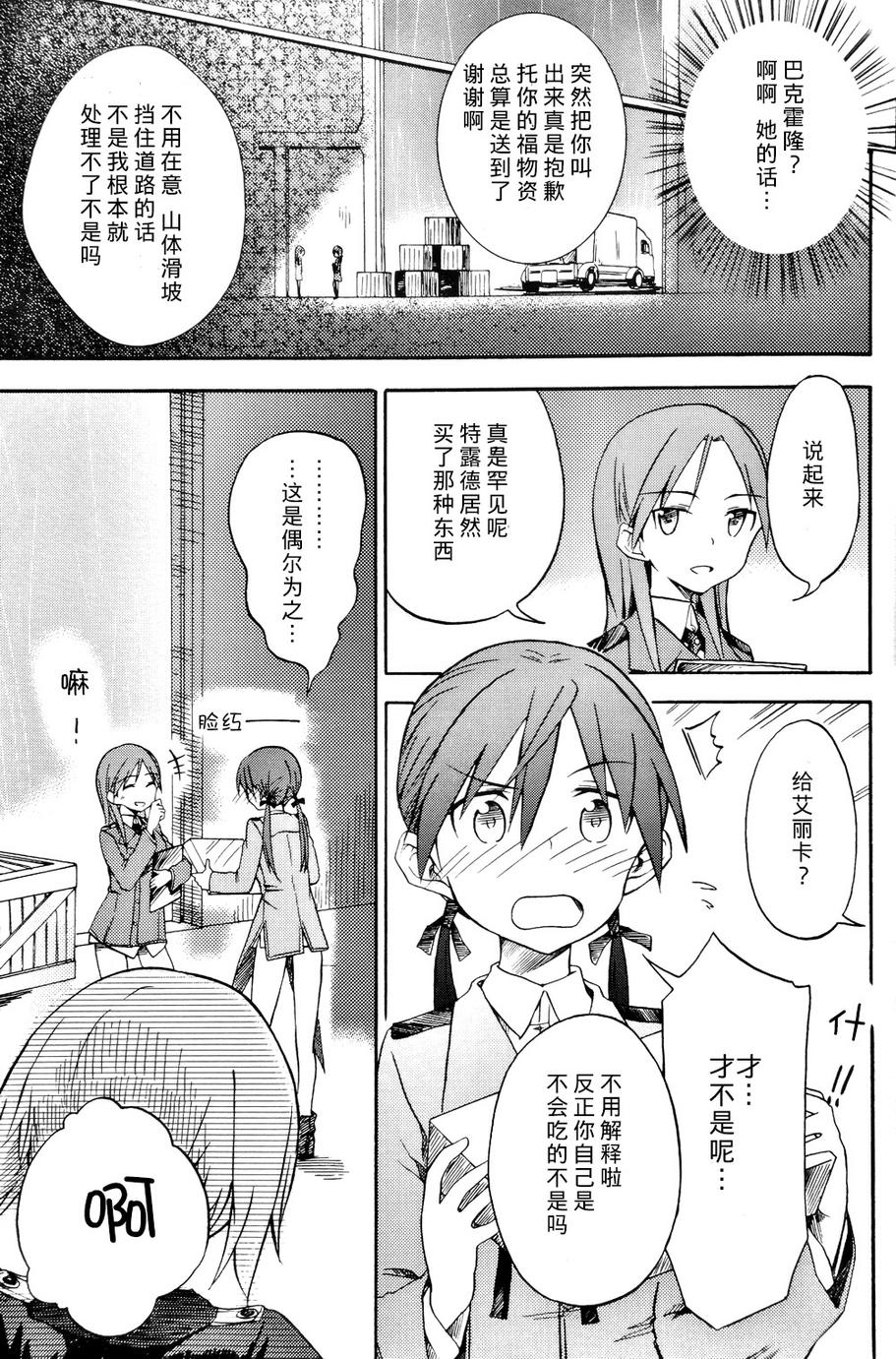 SUKISUKI♥WITCHES 第7话 第9页