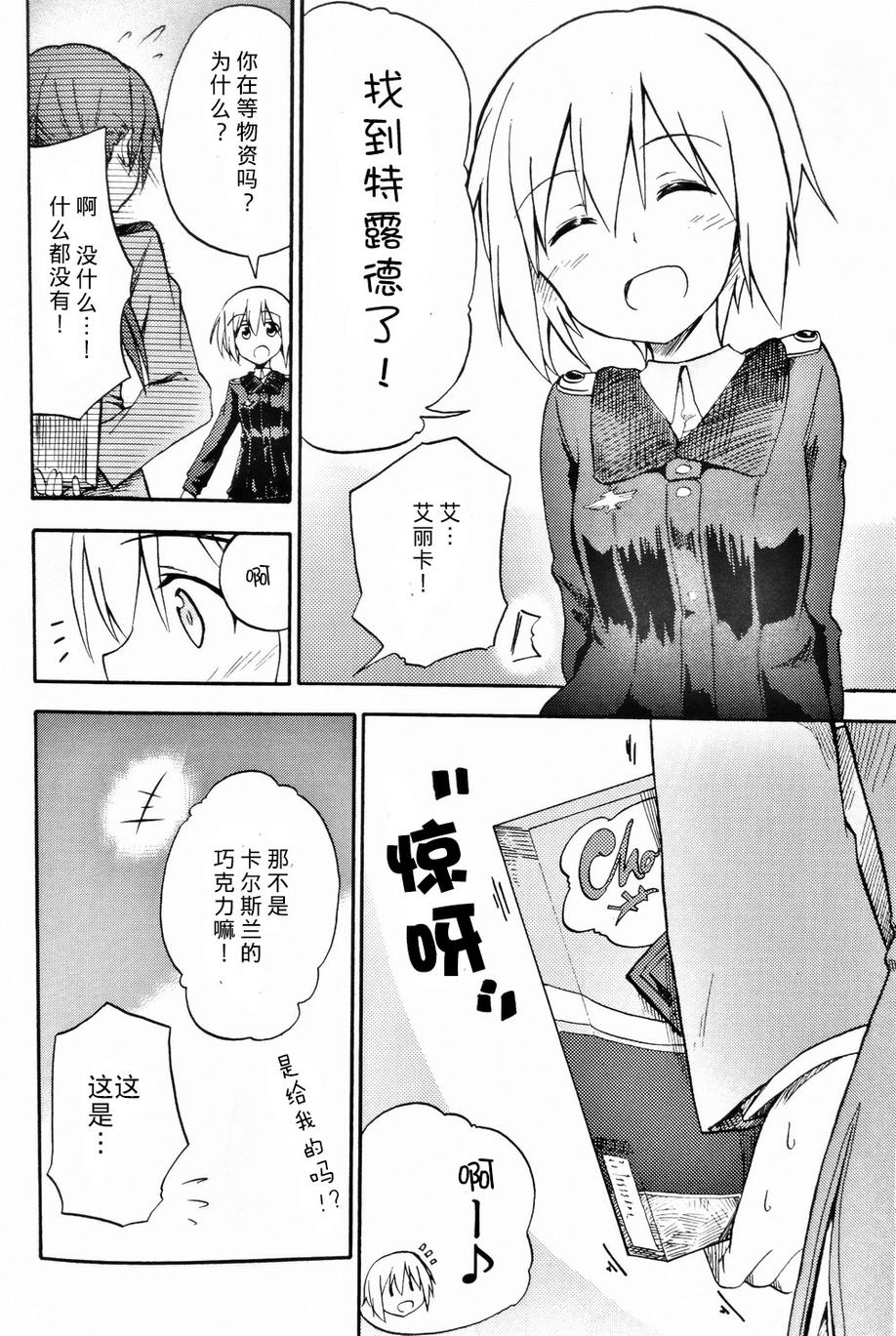 SUKISUKI♥WITCHES 第7话 第10页