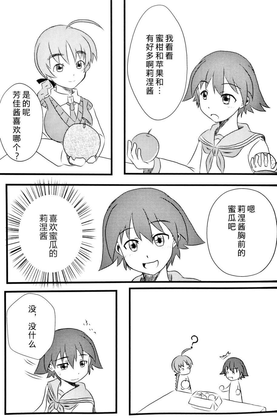 SUKISUKI♥WITCHES 第7话 第17页