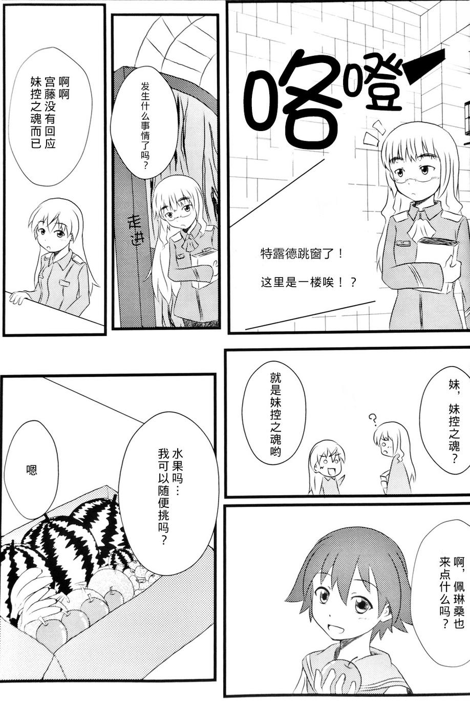 SUKISUKI♥WITCHES 第7话 第19页