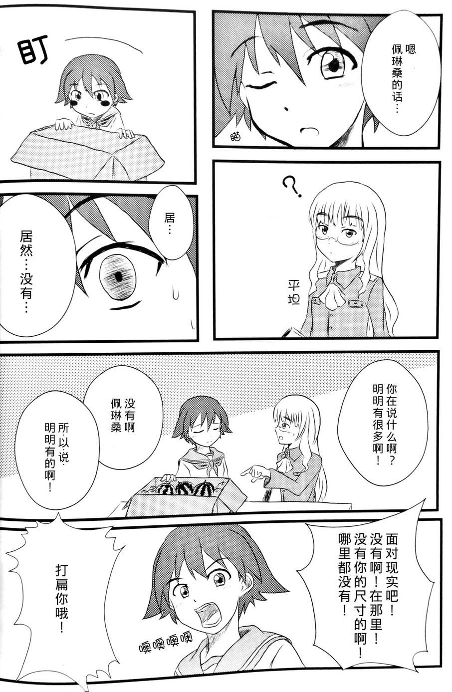 SUKISUKI♥WITCHES 第7话 第20页