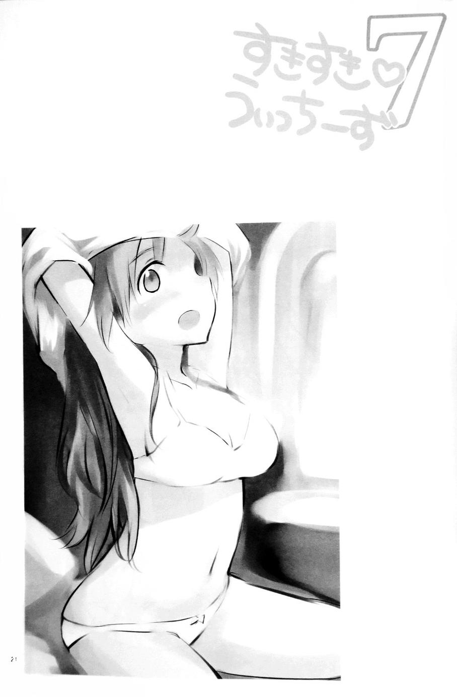 SUKISUKI♥WITCHES 第7话 第21页