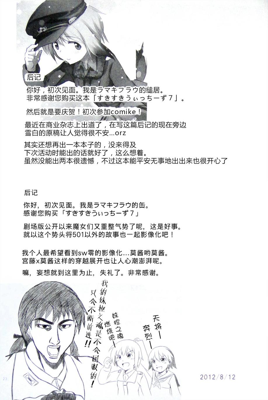 SUKISUKI♥WITCHES 第7话 第23页