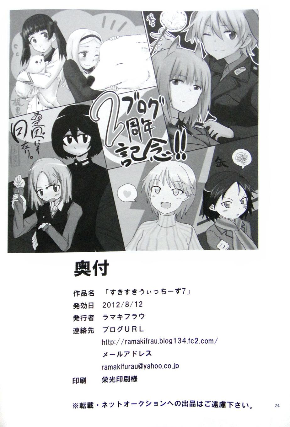 SUKISUKI♥WITCHES 第7话 第24页