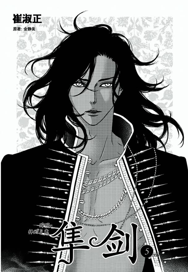 隼剑第5话图