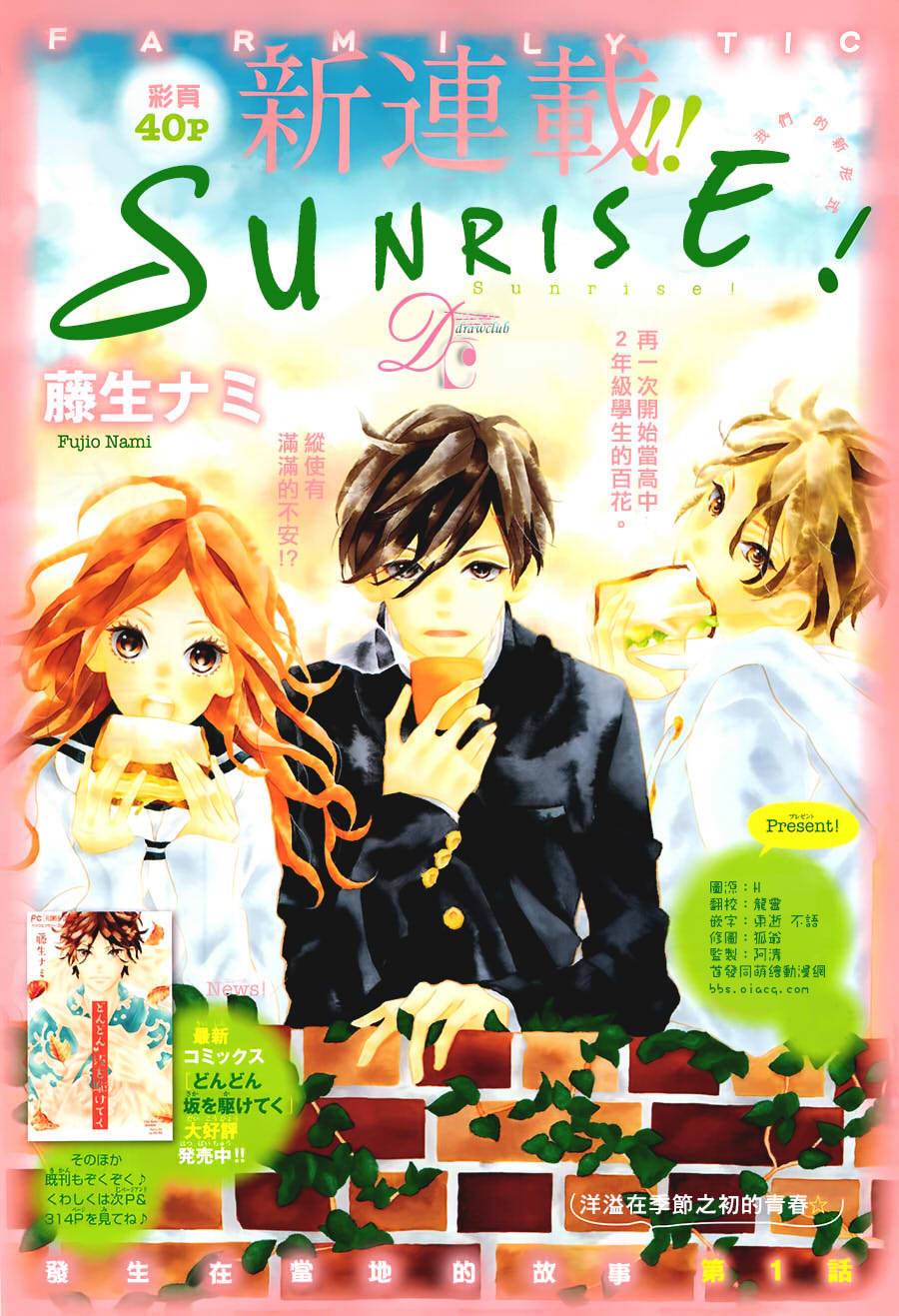 SUNRISE！第1话图