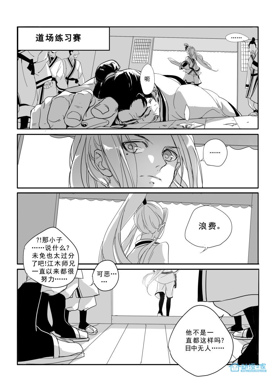 琐夜 全1话 第1页