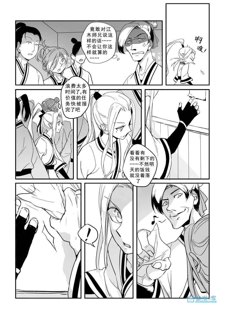 琐夜 全1话 第2页