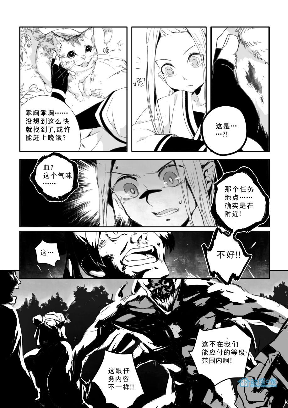 琐夜 全1话 第4页