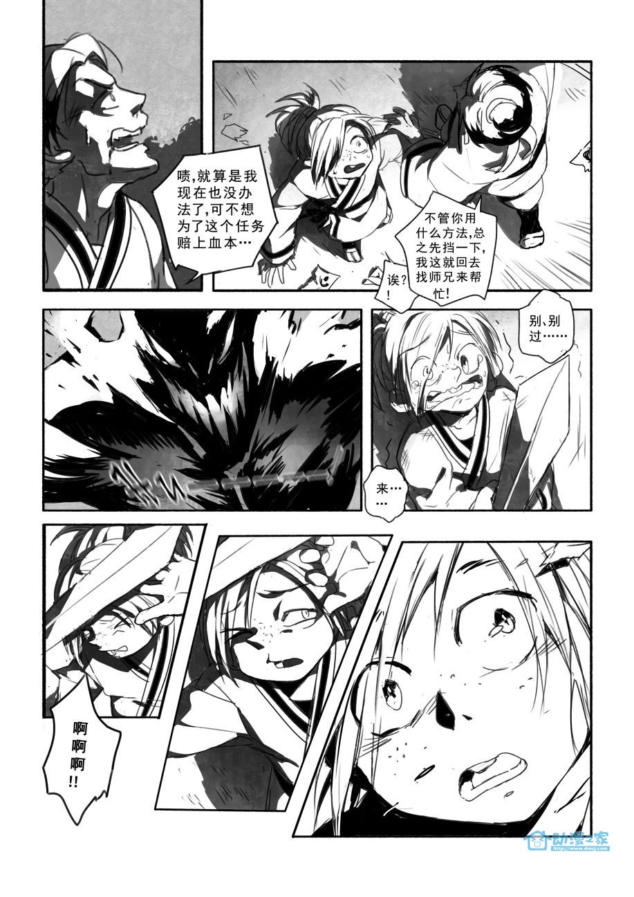 琐夜 全1话 第5页