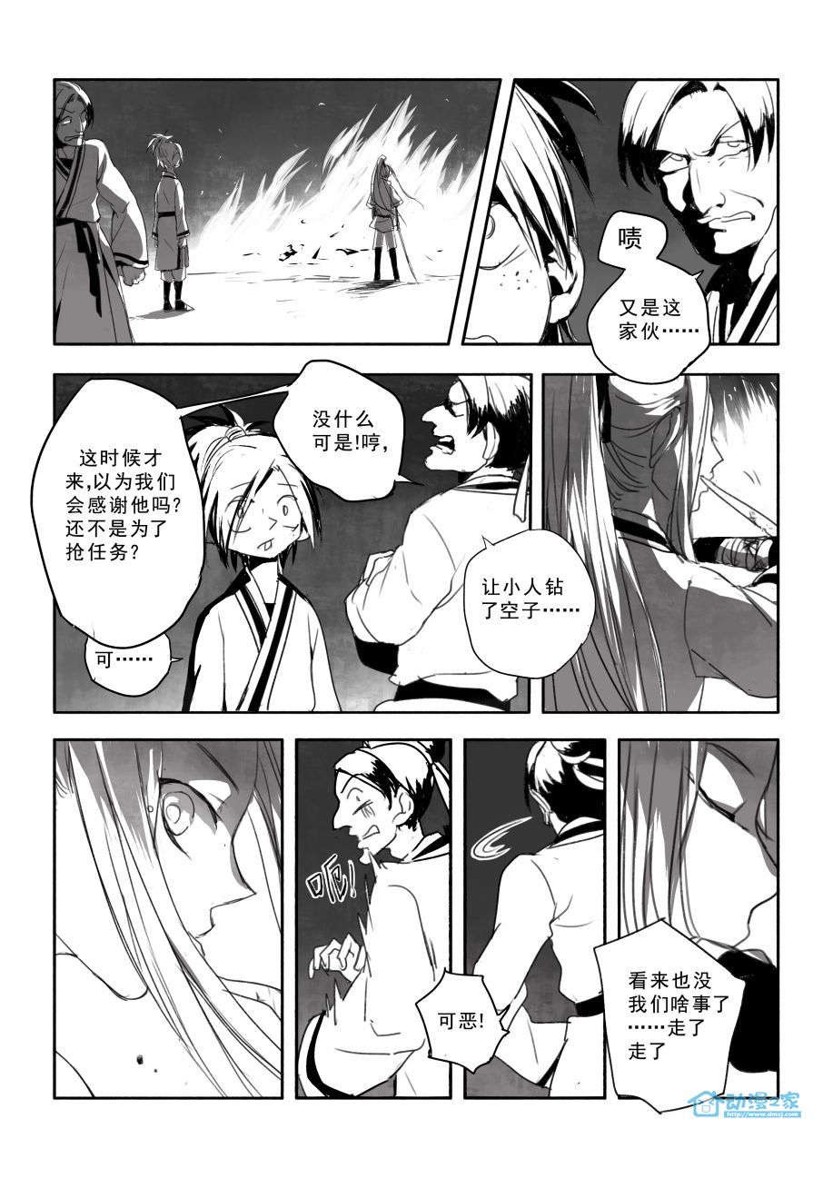 琐夜 全1话 第8页