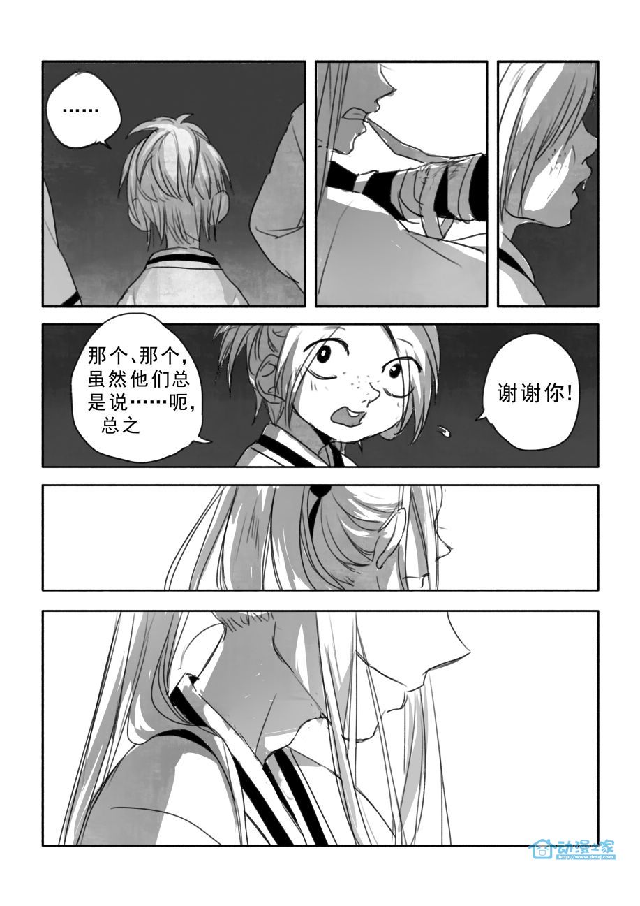 琐夜 全1话 第9页