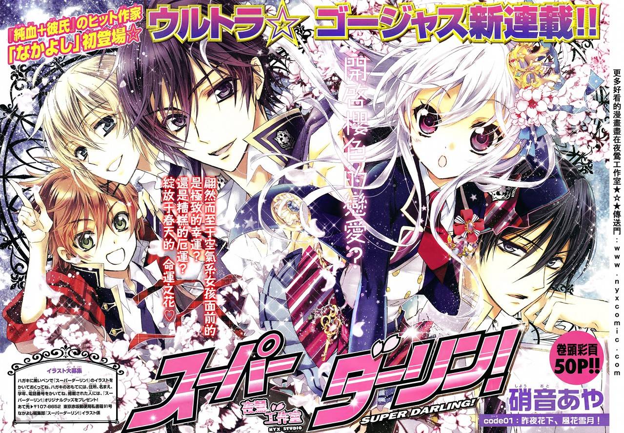 Super Darling第1话图