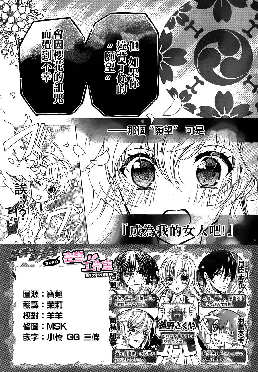 Super Darling第2话图