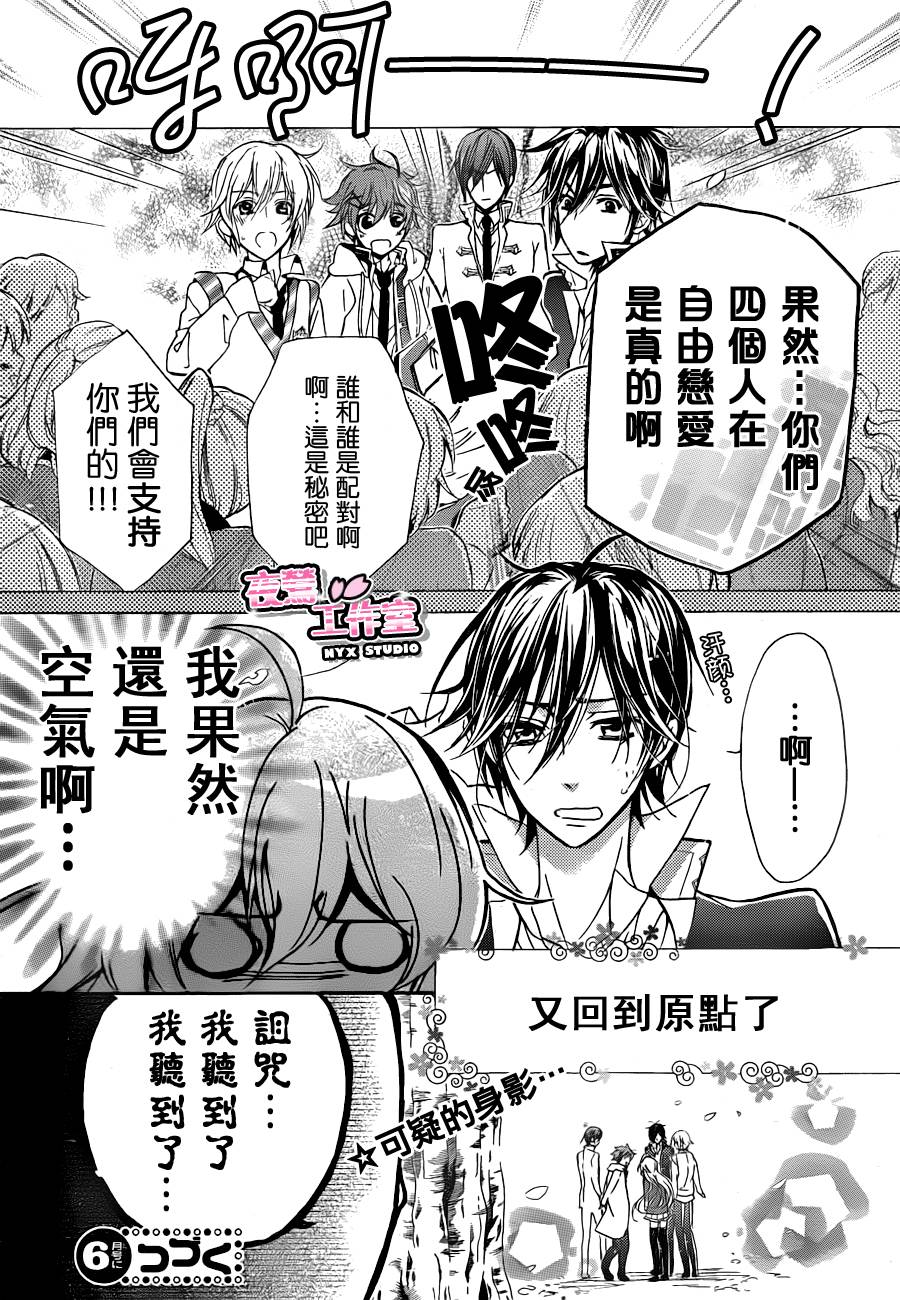 Super Darling第2话图