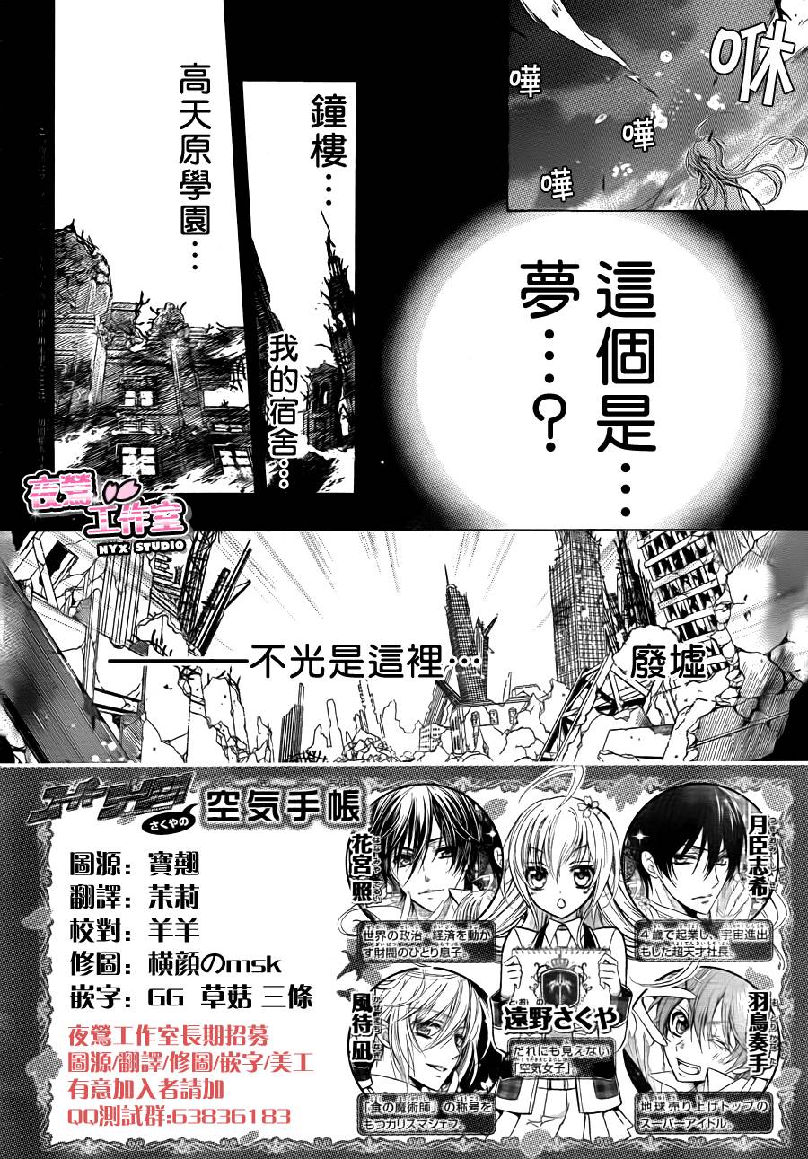 Super Darling第3话图