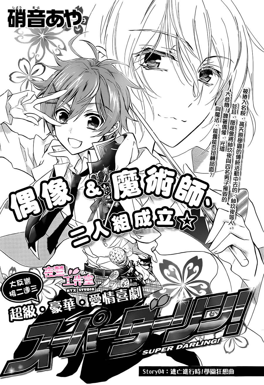 Super Darling第4话图