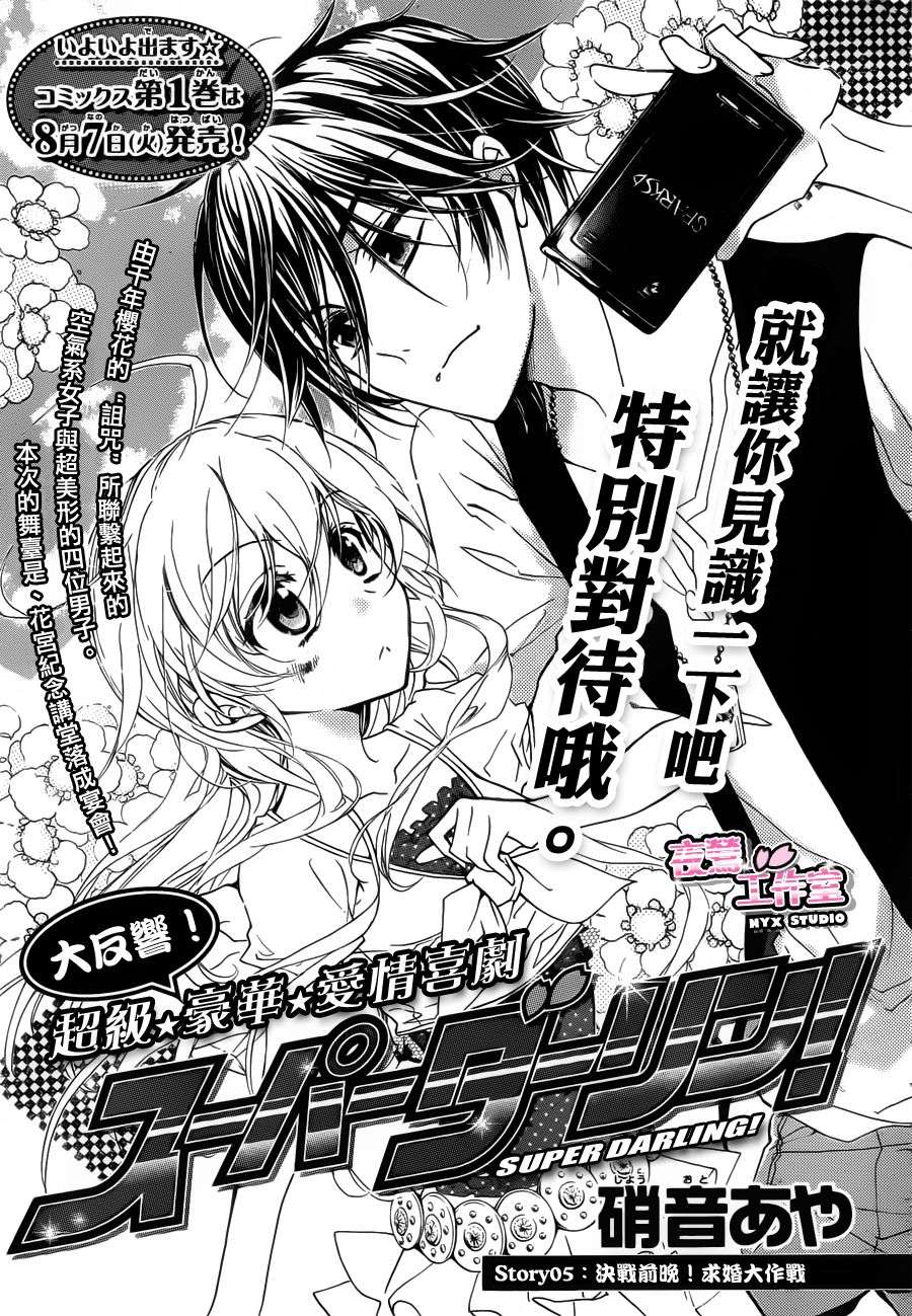 Super Darling第5话图