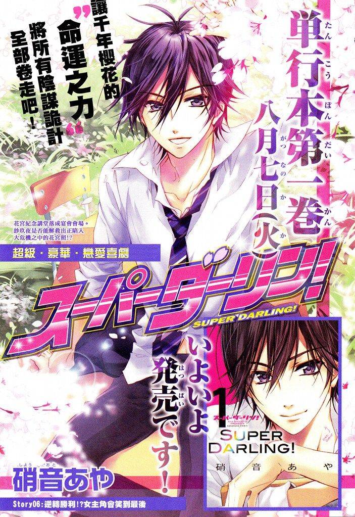 Super Darling第6话图