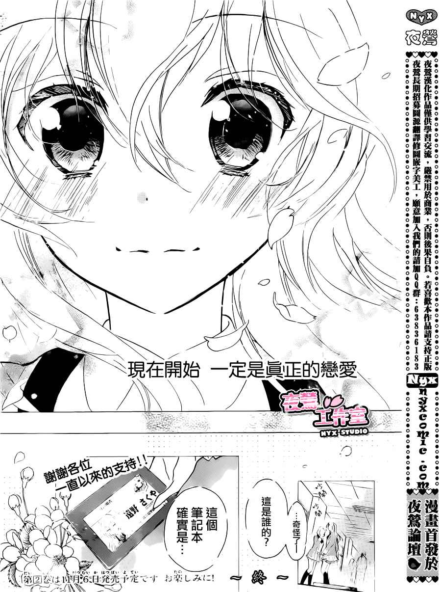 Super Darling第8话图