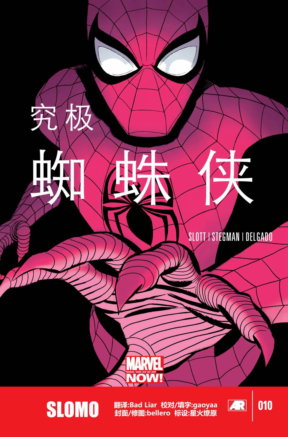 Superior Spider Man第10卷图