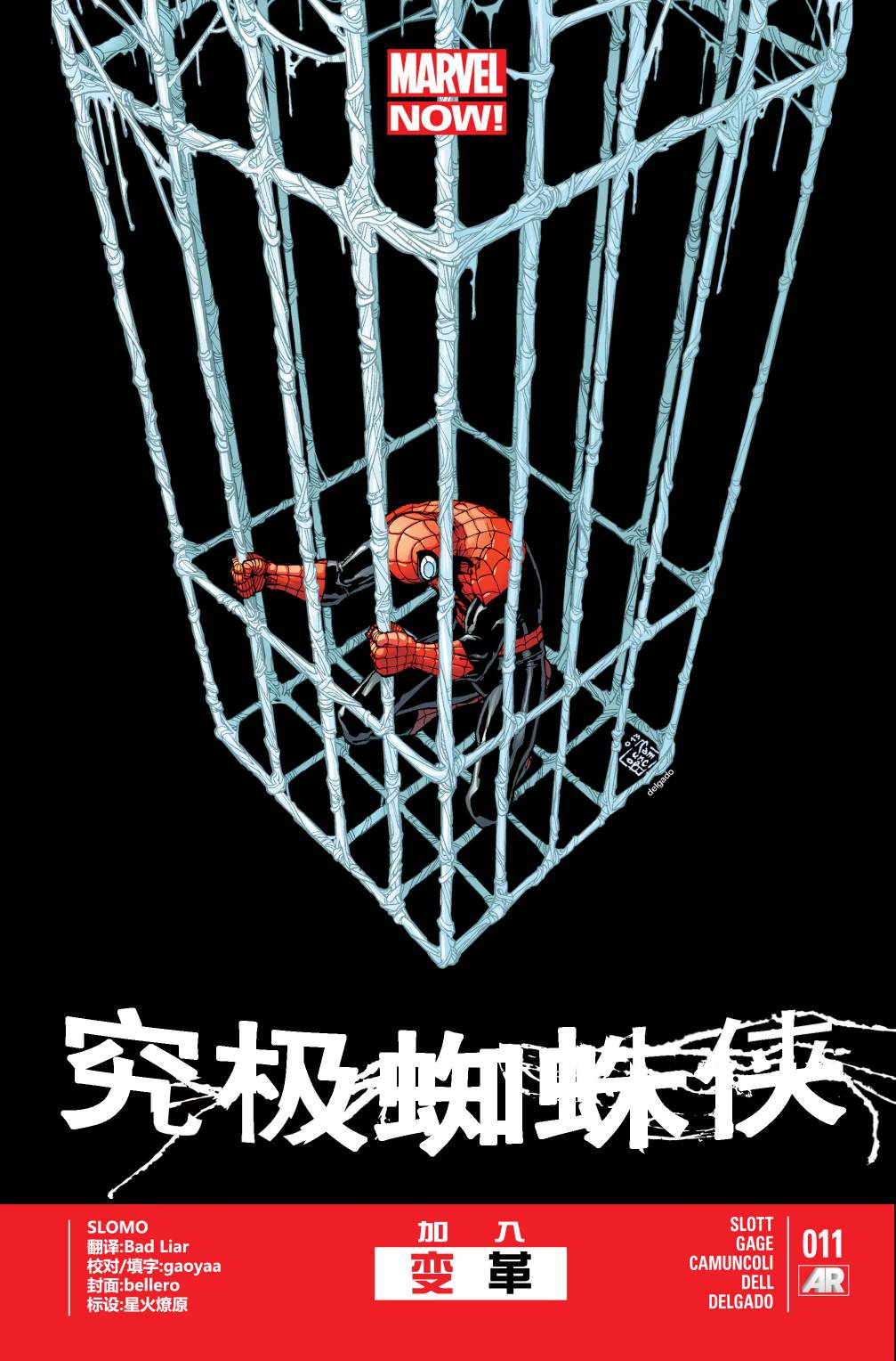 Superior Spider Man第11卷图