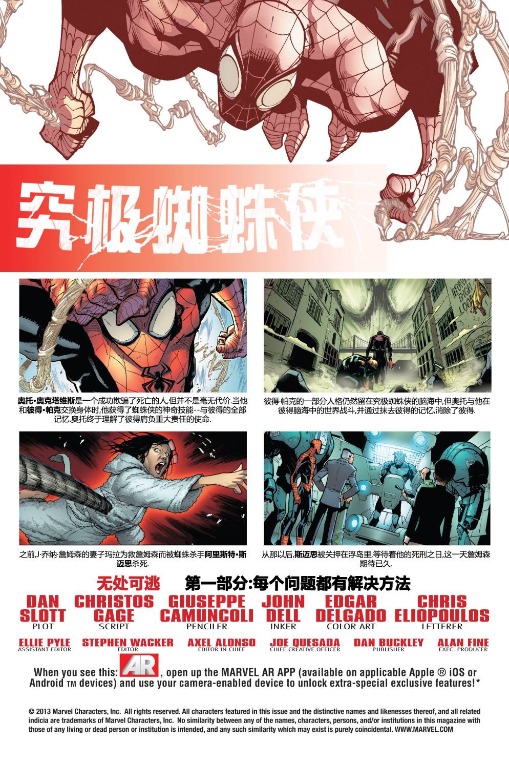 Superior Spider Man第11卷图