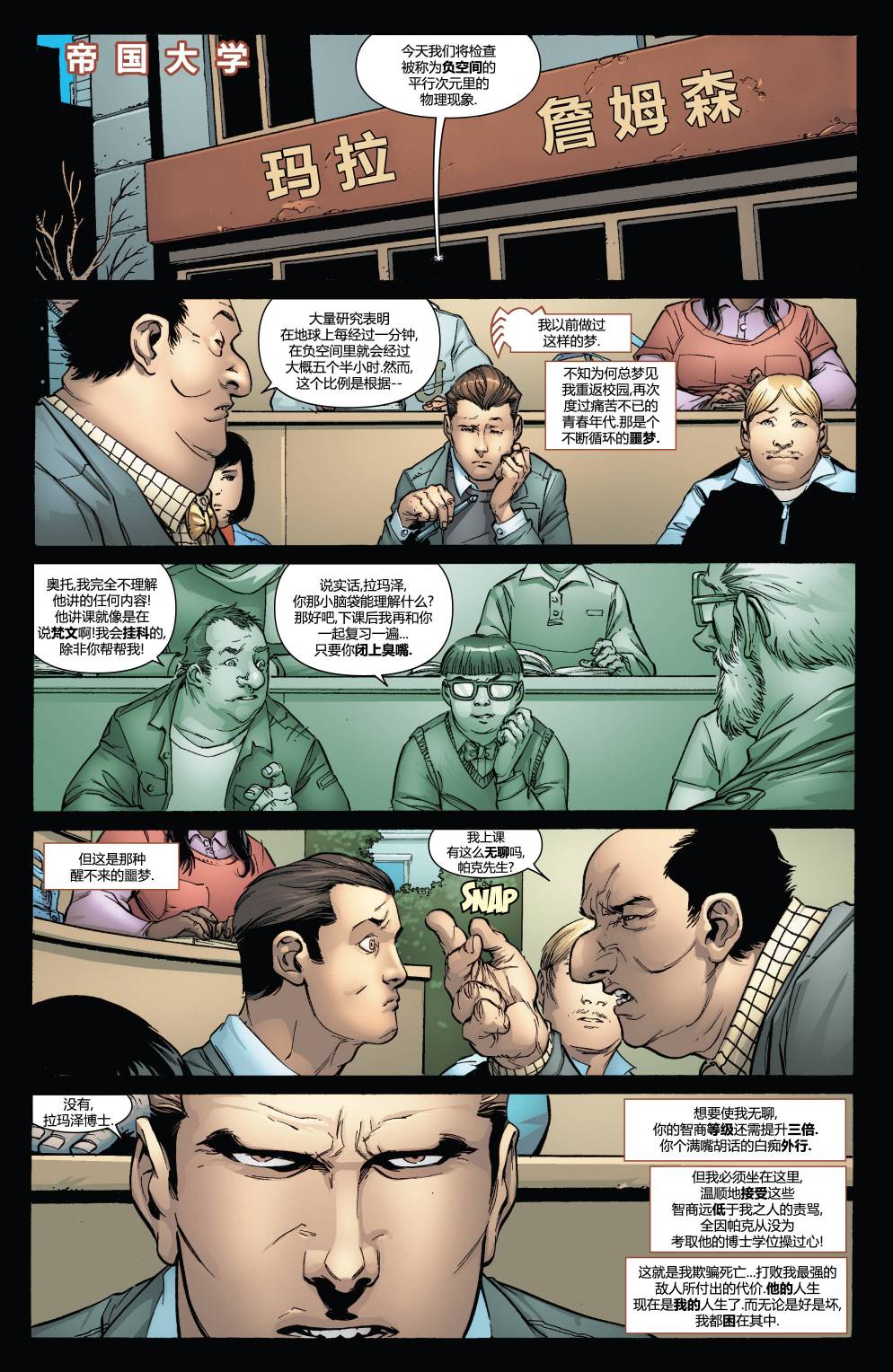 Superior Spider Man第11卷图