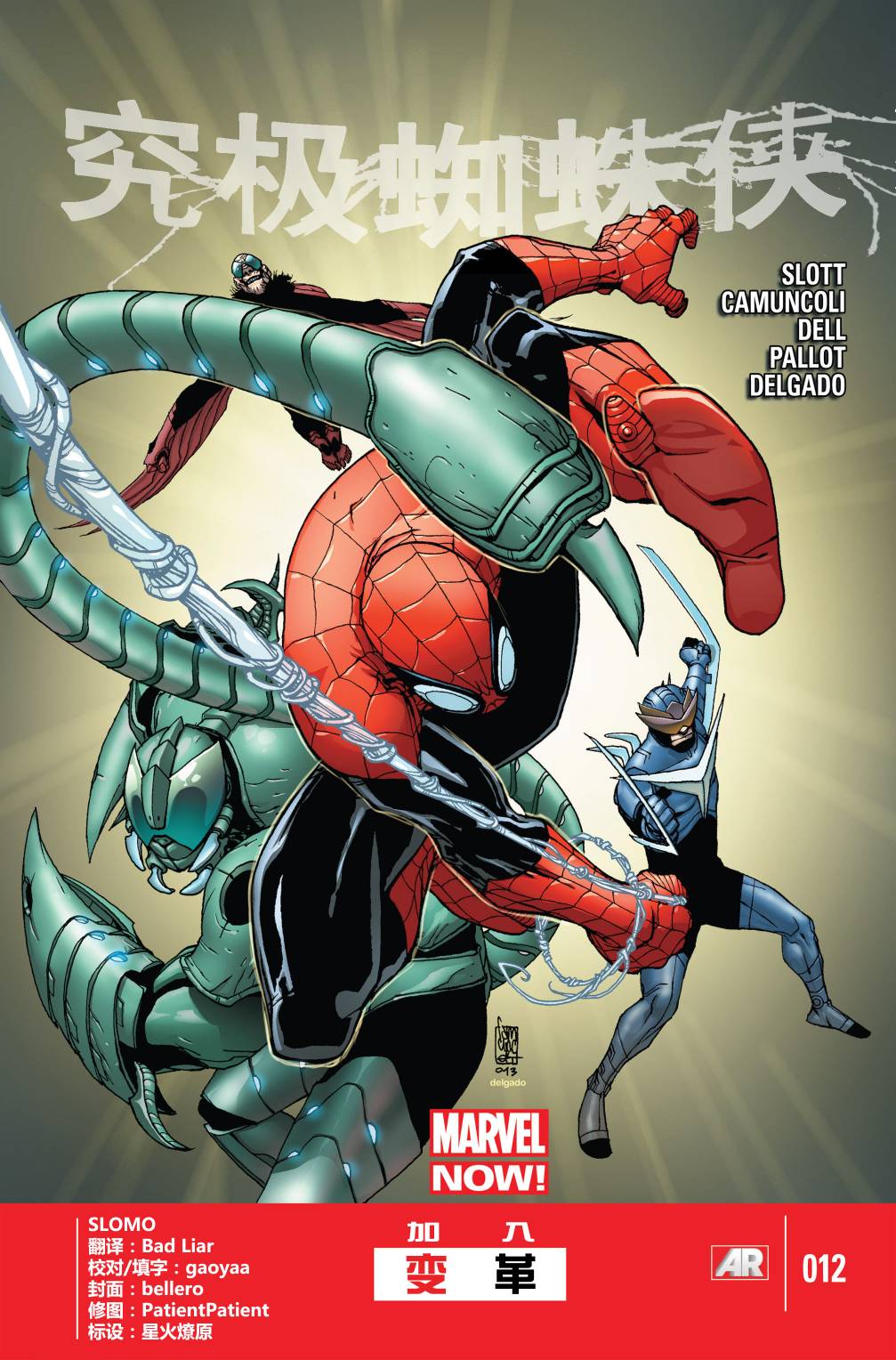 Superior Spider Man第12卷图