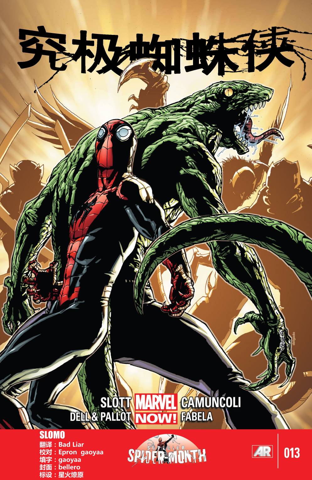 Superior Spider Man第13卷图