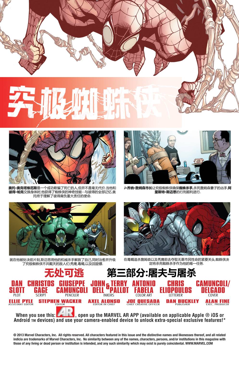 Superior Spider Man第13卷图
