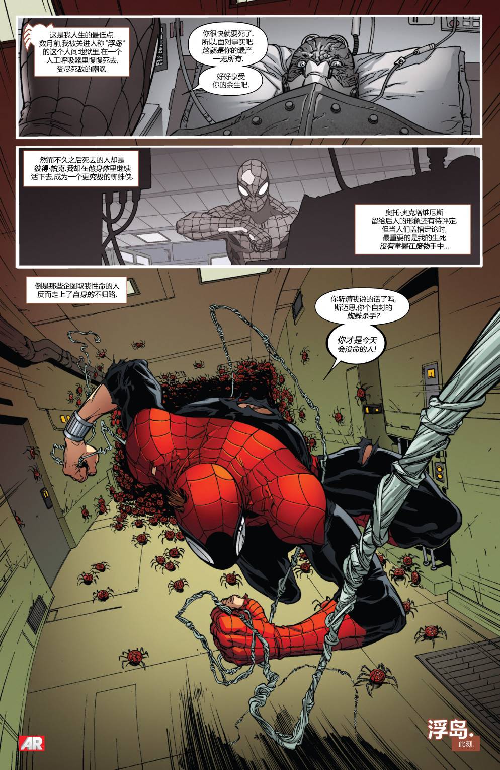 Superior Spider Man第13卷图