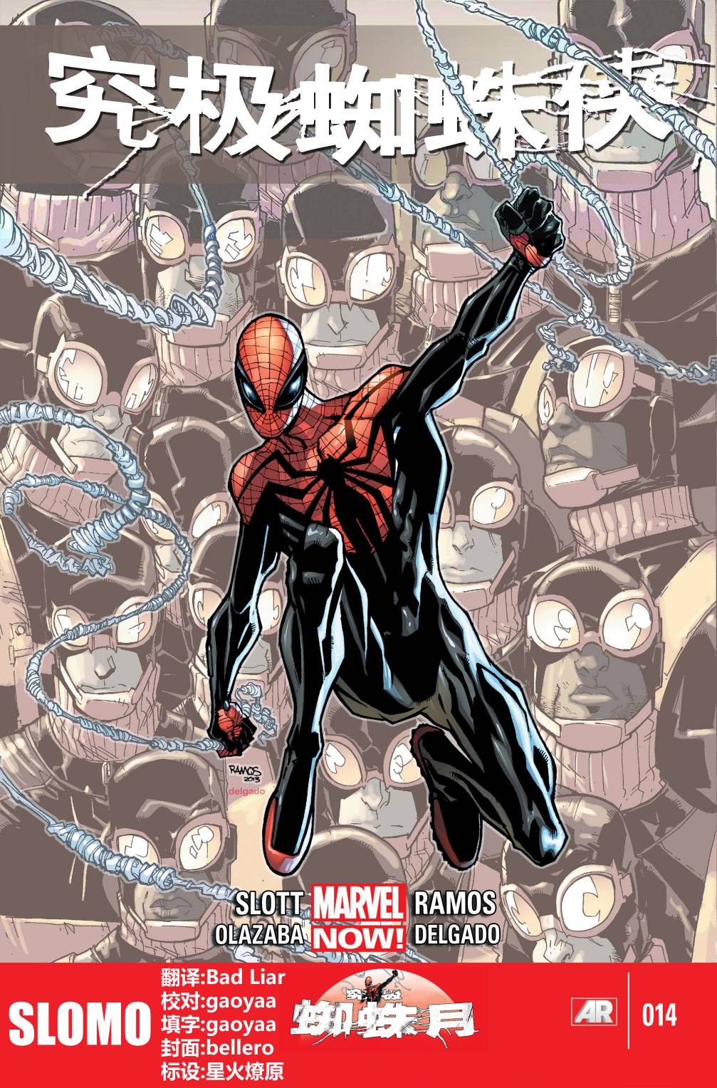 Superior Spider Man第14卷图