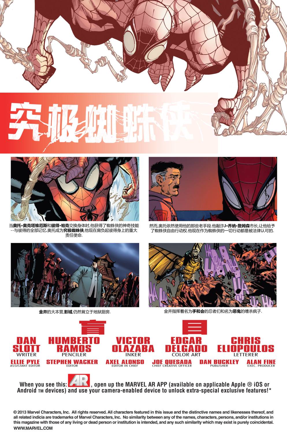 Superior Spider Man第14卷图