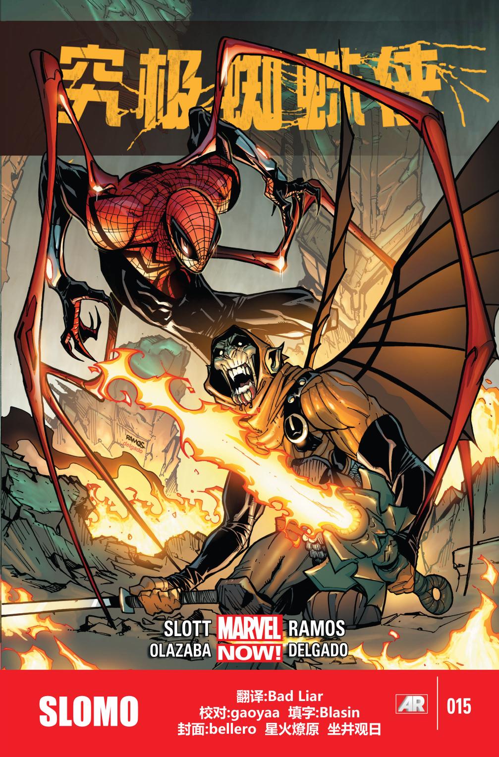 Superior Spider Man第15卷图