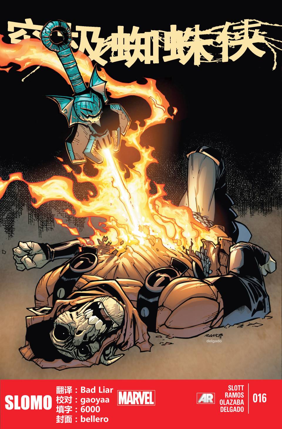 Superior Spider Man第16卷图