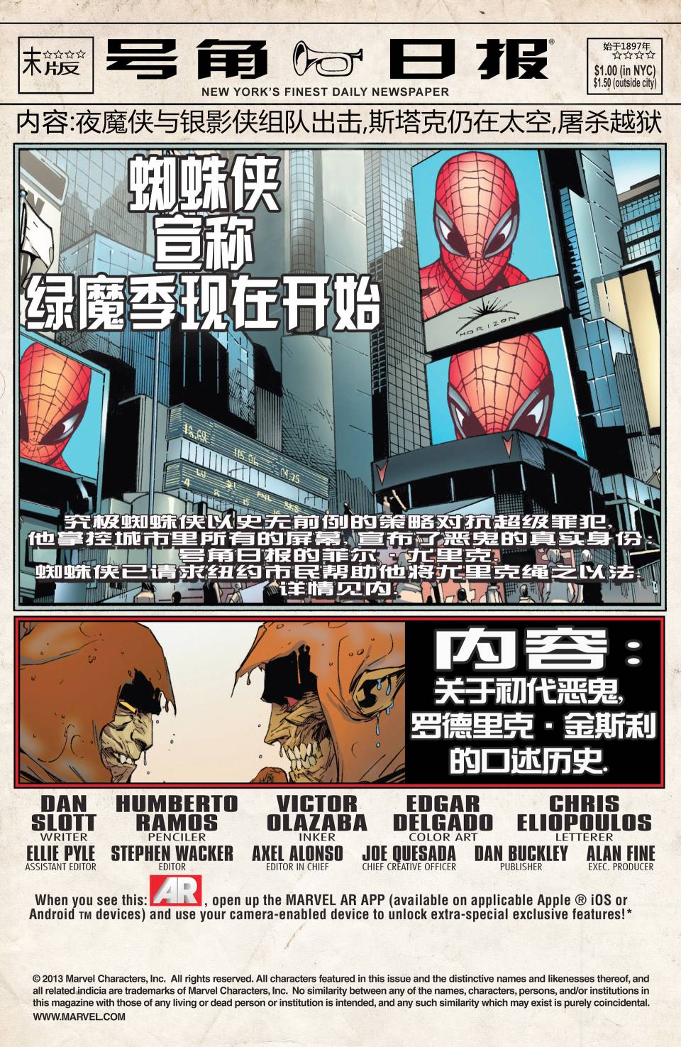 Superior Spider Man第16卷图