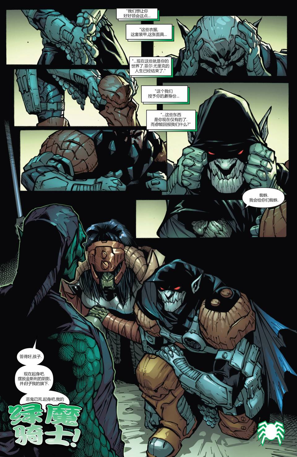 Superior Spider Man第16卷图