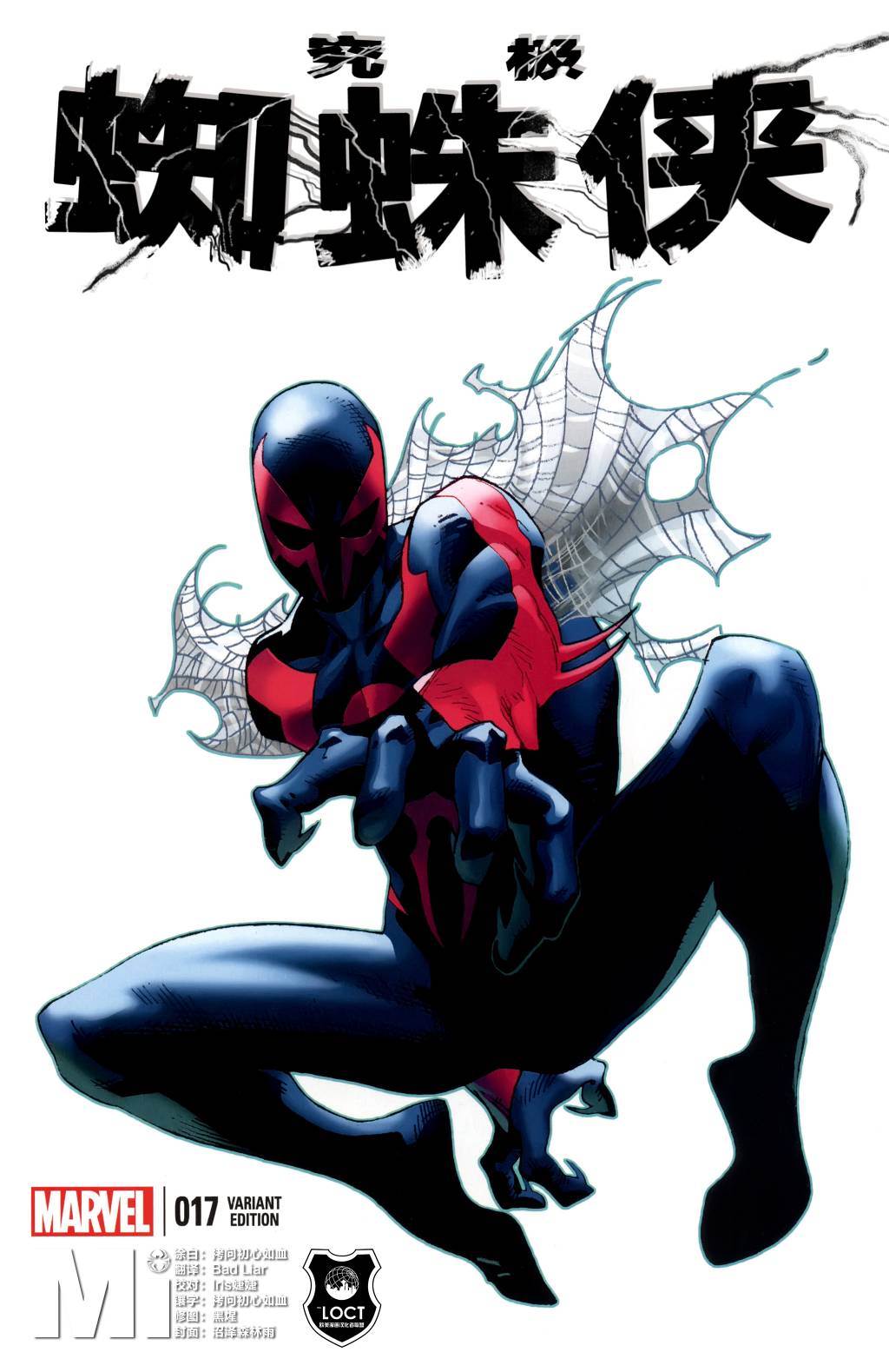 Superior Spider Man第17卷图