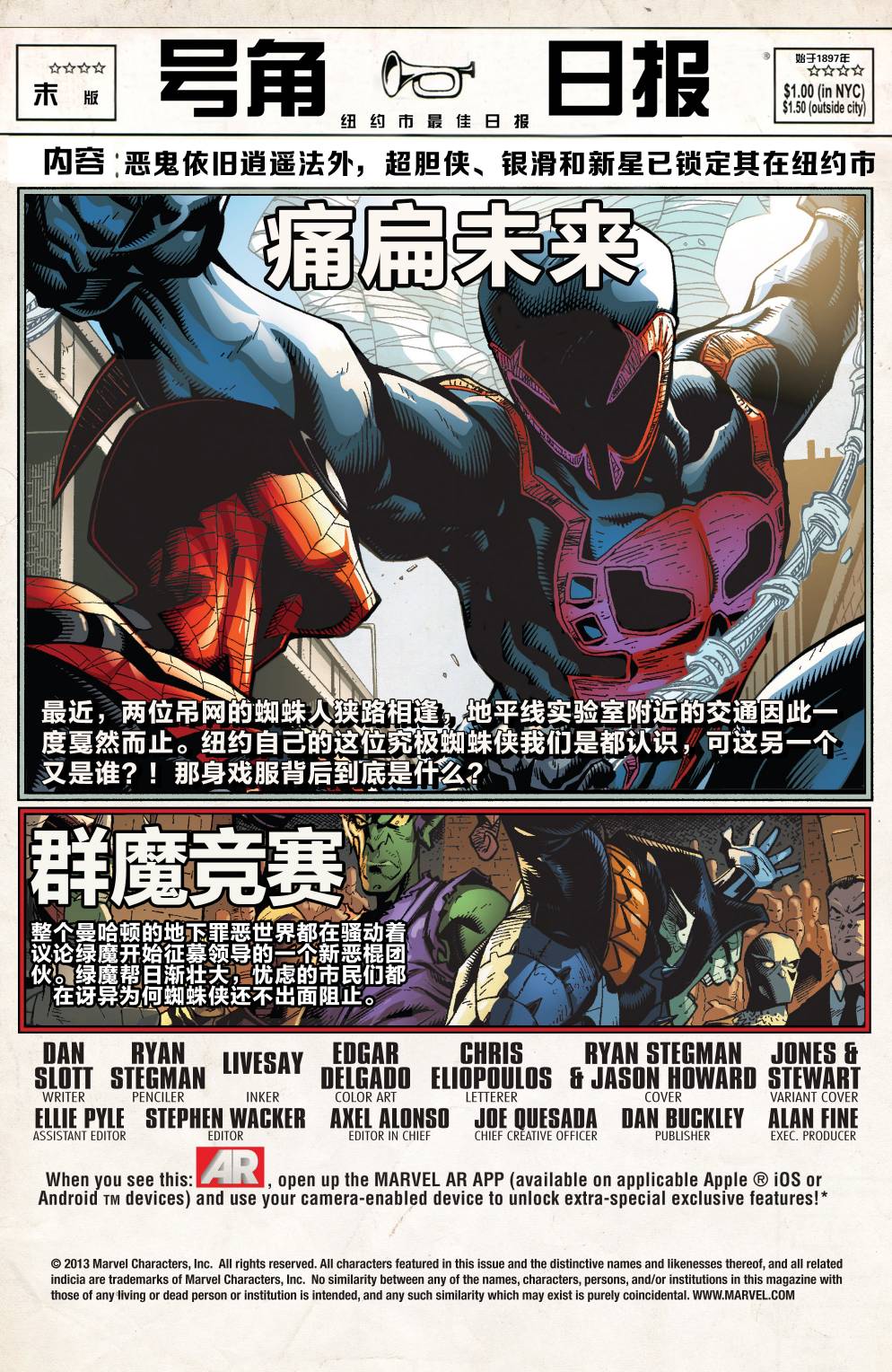 Superior Spider Man第18卷图